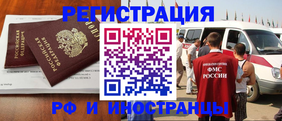 миграционный учет в Рузе