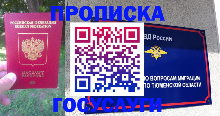 прописка для кредита в Рузе
