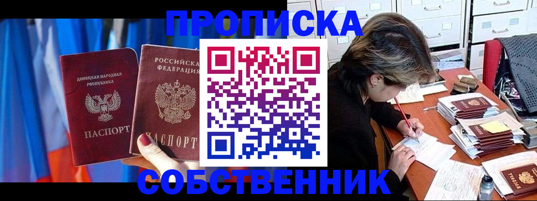 временная регистрация собственник в Рузе